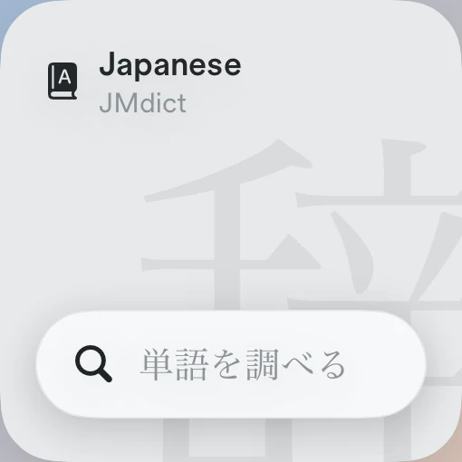 Look Up widget